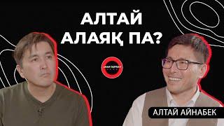 Алтайға 39 миллиард не үшін қажет? | TALK LIKE | Аман Тасыған