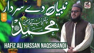 Muhammad Aye Ny By Hafiz Ali Hassan Naqshbandi