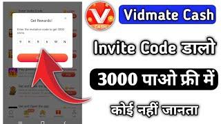 Vidmate cash invite code | Vidmate cash invite code kaha dale | Vidmate cash app invite code