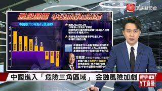 中國萬科集團陷風暴 濟南總經理被帶走調查｜金價上漲 投資人轉移資金「拋售茅台」？ #寰宇世界通 20240411｜#寰宇新聞 @globalnewstw