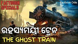 ରହସ୍ୟମୟୀ ଟ୍ରେନ | The Biggest Mystery of History | Factbook Specials |Ep-2| Mysterious history