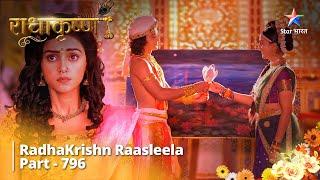 FULL VIDEO | RadhaKrishn Raasleela Part -796 | राधाकृष्ण  | Kahaan Gaye Kamal Ke Pushp?