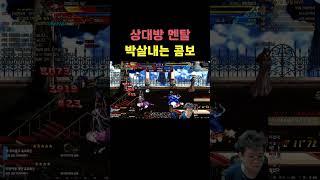 던파 상대방 멘탈 박살내는 콤보