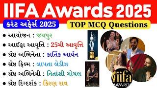 IIFA Awards 2025 | IIFA Awards 2025 GK Questions | Current Affairs 2025 | gkguru