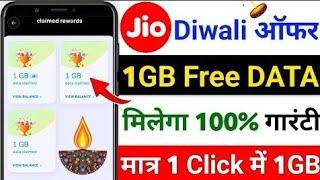 Jio 1GB data free | jio 1Gb free data code | jio 5g activate kaise kare |  free data VPN | free data