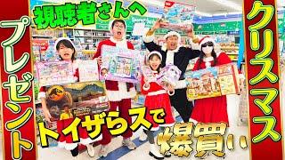 視聴者さんへ！HIMAWARIサンタからクリスマスプレゼント！トイザらスでおもちゃ爆買いするぞ～！himawari-CH