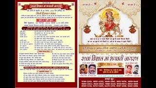 20th Vishal Maa Bhagwati Jagran Live || Harsh Photography Daba Lohara Road M-95173 50697