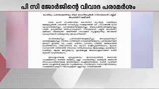 മതരാഷ്ട്രവാദികളെ ഒറ്റപ്പെടുത്താൻ എല്ലാ പൗരന്മാർക്കും കടമയുണ്ട്; PC ജോർജിനെ പിന്തുണച്ച് സിറോ മലബാർ സഭ