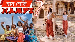 যাব নেকি HAMPI? // ৰাইজৰ অনুৰোধত  মোৰ চেনেলত  প্ৰথমতো Travel vlog // Assamese vlog from Karnataka ..