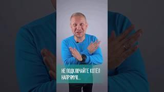 ТП напрямую к газовому котлу?️ #отопление #теплыйпол