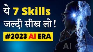 ये 7 High Value Skills जीवन बदल देगी | Everyone MUST LEARN In 2024