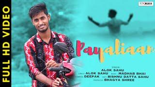 Payaliaan | Alok Sahu | Outdoor Version | Sambalpuri | RKMedia