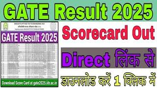 GATE Result 2024 Kaise Dekhe, How To Check GATE Result 2025, Gate Result 2025, scorecard Check Out