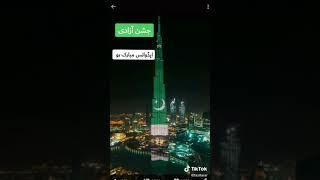 Dubai Burj Khalifa 14 August video