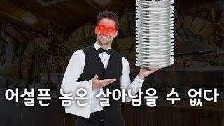 [뚝딱토크] 호텔뷔페 알바