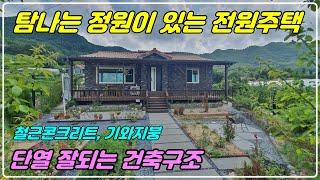 1044. [ 전원주택 ] 외부에서 잘 보이지 않는 구조에 멋진 정원과 텃밭, 벽채 두꺼운 철근콘크리트구조로 되어 있는 주택이에요. 접근성 좋고 탁트인 전망이 너무 좋답니다.