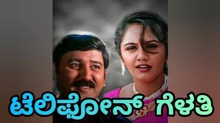 Telephone gelathi welcome welcome Kannada song with lyrics.Ramesh Aravind song.Rajesh Krishnan song.