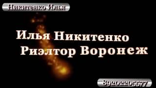 ЖК Авиатор-строительная компания Развитие Воронеж.Новостройки в Воронеже.Илья Никитенко Риэлтор.