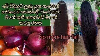 Onion Juice For Extreme Hair Growth /How to Grow Hair Fast /How To Get Thicker And Long Hair