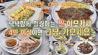 넉넉한 인심에 힐링하는 찐 이모카세, 4인 이상이면 그냥 가보세요! 예전손국수 - 유리멘탈 대구 아저씨의 식도락 vlog