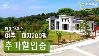 9000만원 확 내립니다 고속도로 접근성 좋은 여주 전원주택 급매 [N.9384]