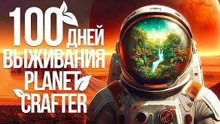 100 de zile de supraviețuire în Planet crafter