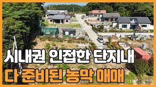 매물번호 685 【농막 매매】 서산시 음암면 도당리 접근성 아주 양호 한 다 준비된 농막을 매매 하려 합니다.