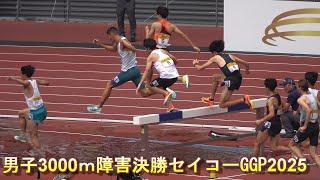 3000m障害決勝 三浦龍司優勝 セイコーＧＧＰ 2025