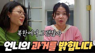 (cc)송이의 과거가 낱낱이 밝혀 집니다//원래는 이런 아이였습니다