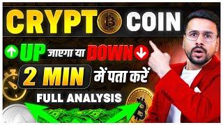 Fundamental And Technical Analysis of Crypto | Best Coin To Buy | How To Invest In Cryptocurrency