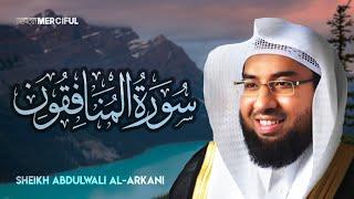 Surah Al-Munafiqun (THE HYPOCRITES) - Sheikh Abdulwali Al-Arkani [Beautiful Recitation]