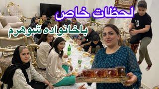 ولاگ مهمونیِ خانواده شوهرم روزمرگيهاى من