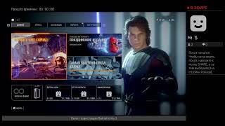 Пилот трансляции Battlefronte 2 с PS4 от invisibleua