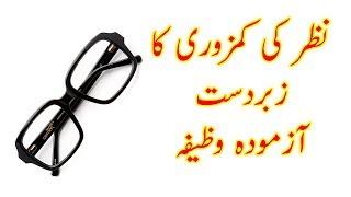 Best Wazifa For Eyesight