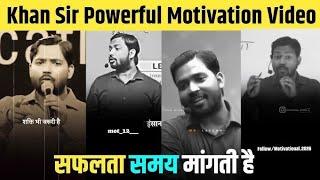 Khan sir motivational speech || khan sir motivation || study motivation for students