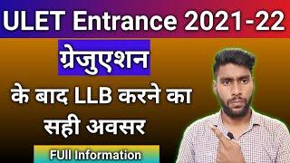 Rajasthan University ULET Exam 2021 | LLB 3-Year Course | Full Information | ULET Entrance Exam 2021