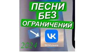 2025 Вк музыка, без ограничения! Только для IPhone  2024 работает