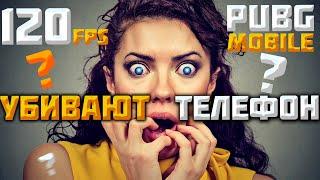 120FPS в PUBG MOBILE! Есть МИНУСЫ?