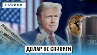 Євро летить вниз: на що вже вплинули вибори у США