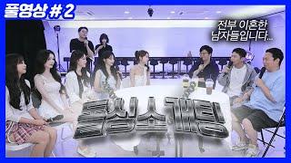 소개팅 나왔는데 반응이.... (25.06.19-2)