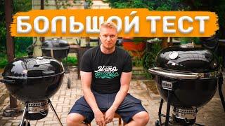 20 часов на одной закладке?! Тест новинки от Weber.