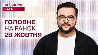 Головне на ранок 28 жовтня: Обстріл Харкова, "бавовна" у Воронезькій області