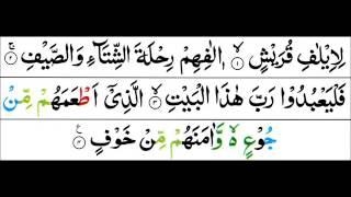 Surah Quraish - Mishary Al Afasy [Tajweed Quran]