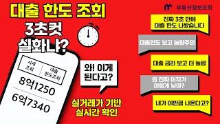 실거래가 기반 대출한도 금리조회