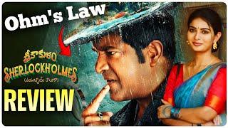 Srikakulam Sherlockholmes Movie Review | Srikakulam Sherlockholmes Review