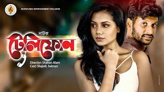 Telephone I টেলিফোন I Salman I Shajuty I Shahan Alam I Bangla New Natok