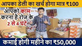 मात्र 3000 रु से शुरू करो ये बिज़नेस | New business idea 2025 | New business |