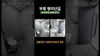 부평 평리단길 감성가득한 코너상가 무권리 임대!