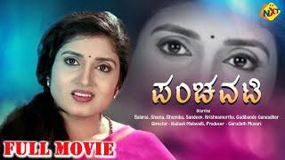 Panchavati - ಪಂಚವಟಿ Kannada Full Movie | Balaraj, Shama, Bhumika | TVNXT Kannada