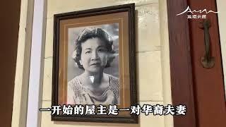 曼谷游｜探访百年曼谷人之家及泰国商人中式故居